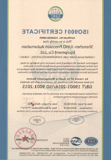 ISO9001:2015质量管理体系认证