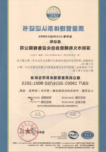 ISO9001:2015质量管理体系认证